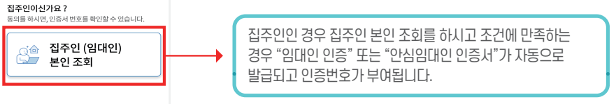 안심전세-앱-2.0-집주인-조회-화면-캡처-이미지