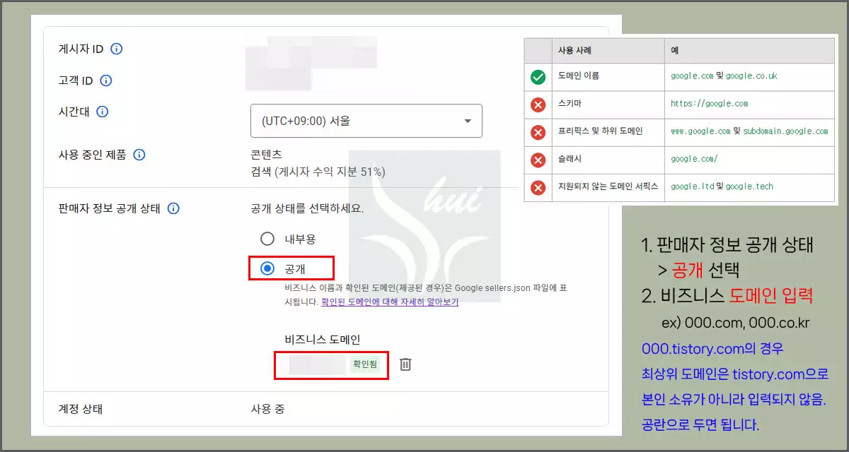 sellers.json 조치 2단계