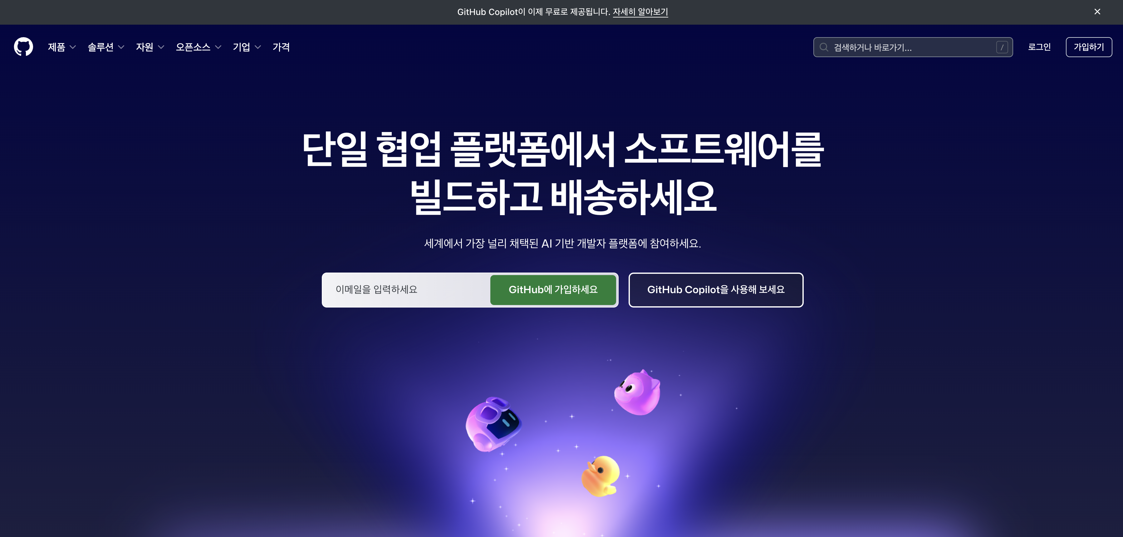GitHub 홈페이지