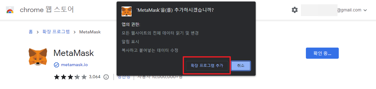 Metamask 추가 시 앱의 권한, 알림표시에 대한 안내