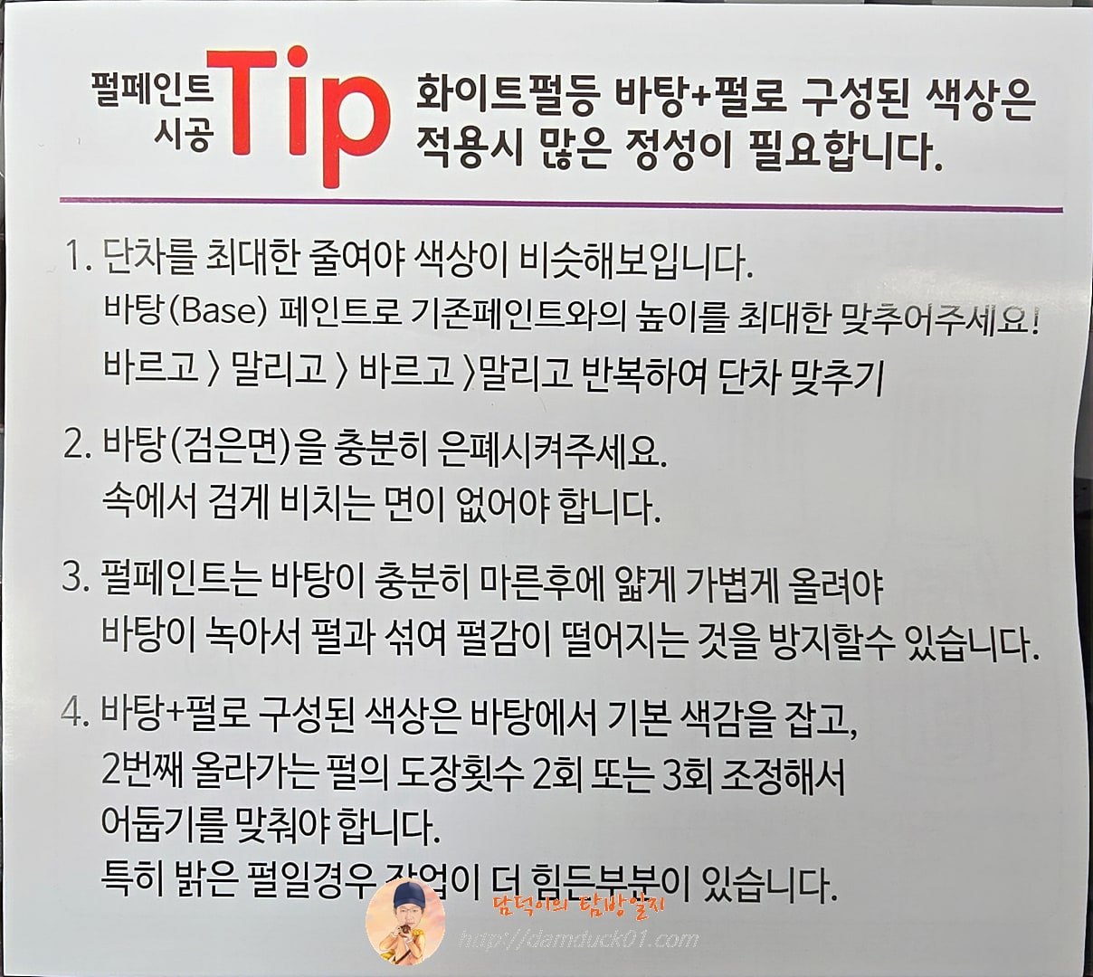 '매직팁 XM3 E-TECH 이테크 하이브리드 터치업 보수페인트 붓펜 문콕' 시공방법