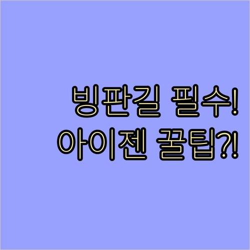 빙판길 안전을 위한 아이젠 피켈 종류..