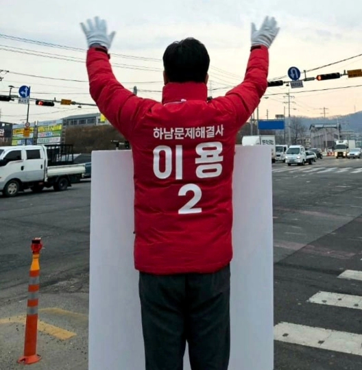 이용 의원 경기 하남갑 공천 경선 승리