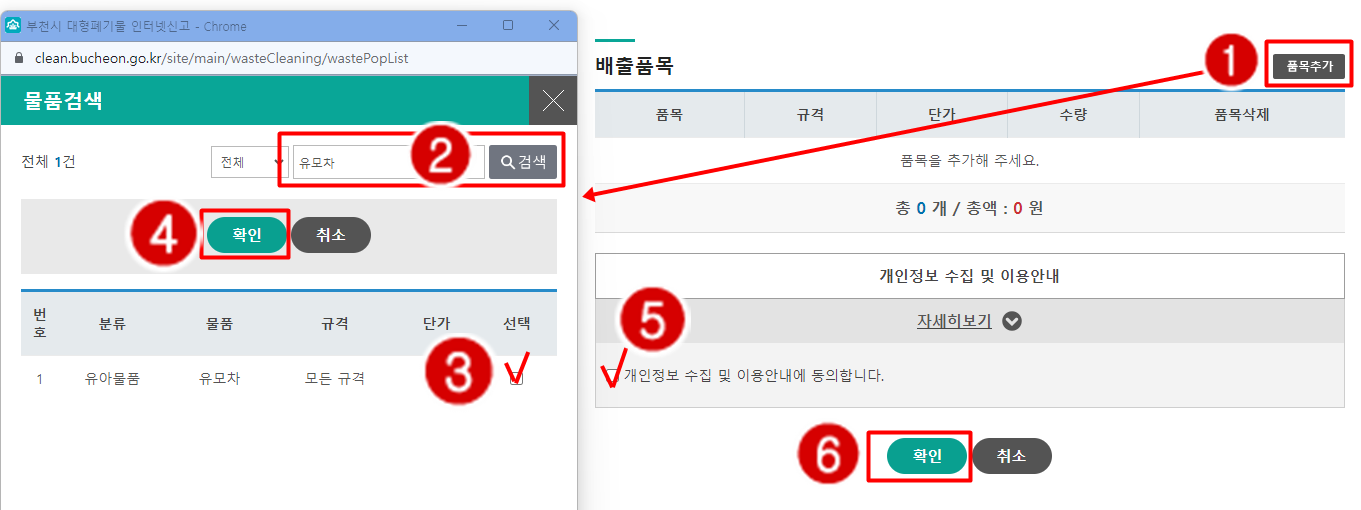 대형폐기물 신고