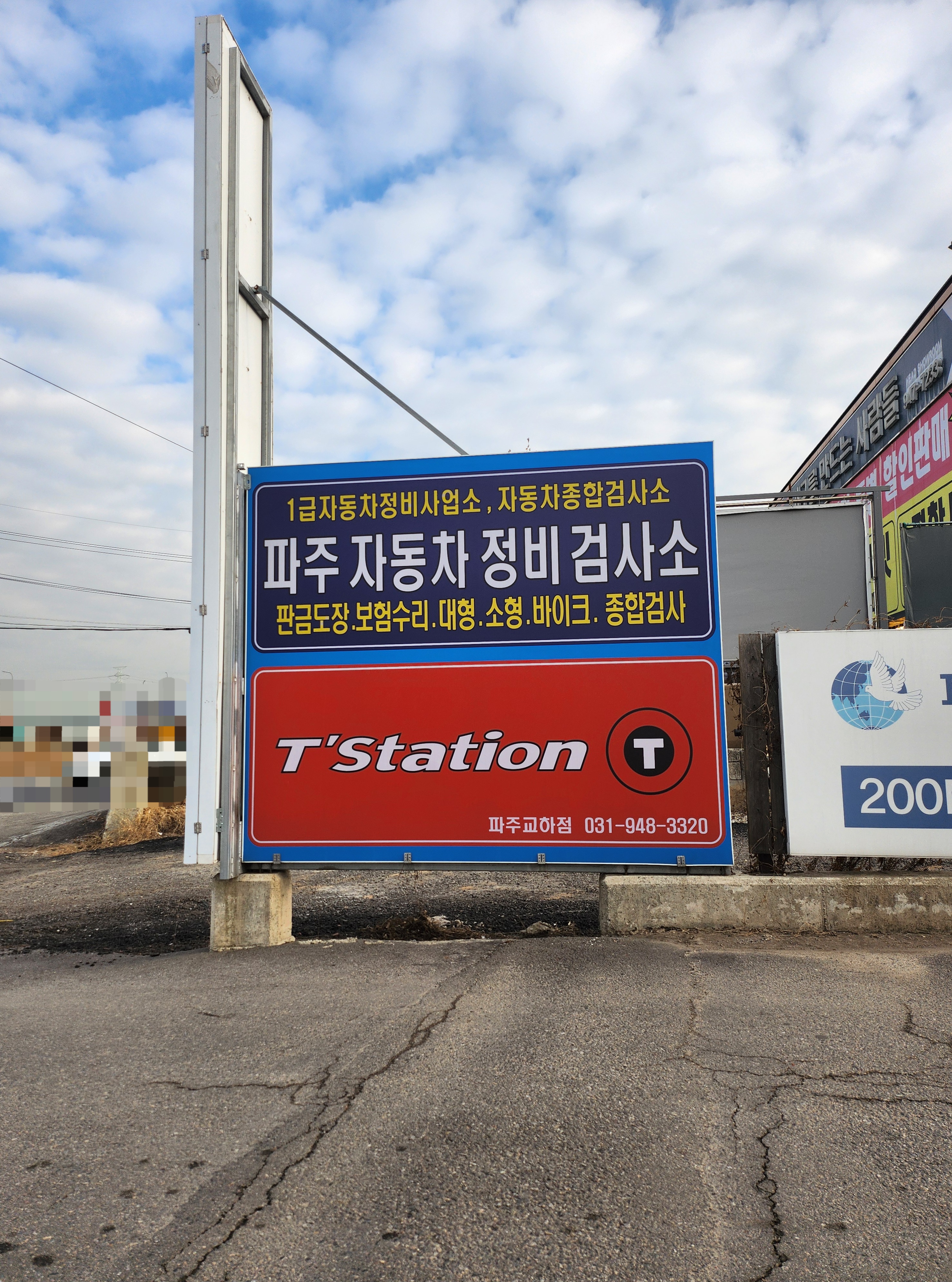 자동차 검사 파주페이 가능 파주자동차정비검사소 내돈내산 방문 후기