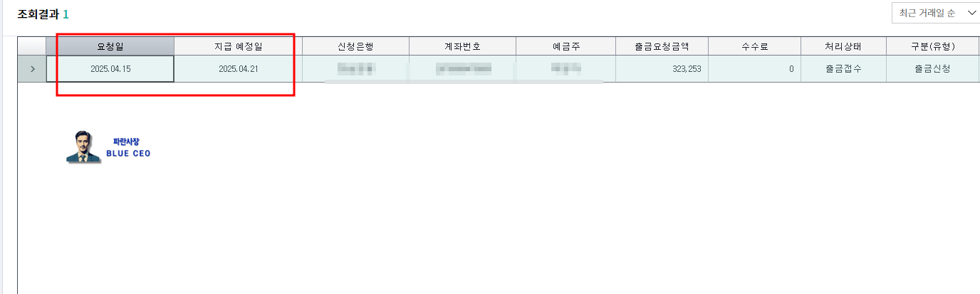 인터파크-바이즐-정산-신청