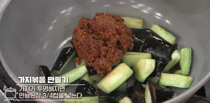 가지볶음