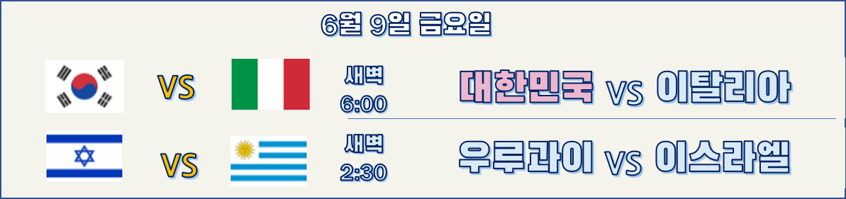 u20 4강 대진표 일정