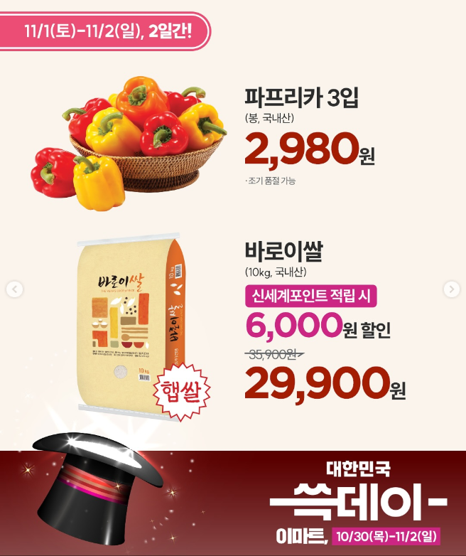 이마트 쓱데이