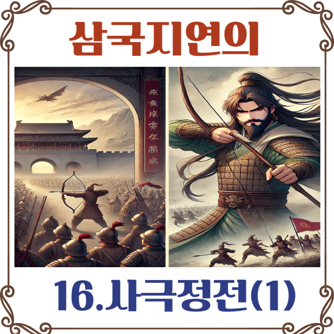 삼국지연의
