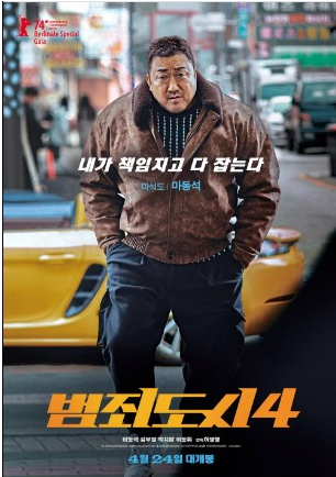 범죄도시4