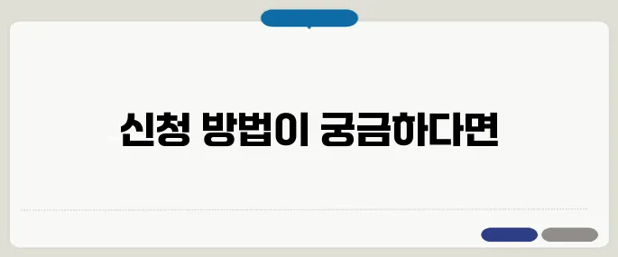 내일배움카드 신청방법 온라인 간편신청