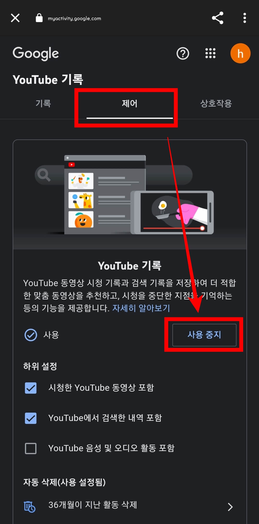 모바일유튜브-기록-사용중지-설정하는-화면