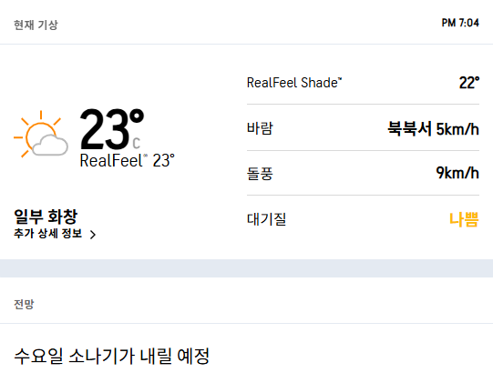 해외 여행 갈 때 실시간 현지 날씨 확인하는 방법 소개할게요4