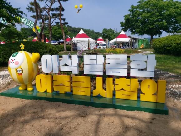 금사참외축제