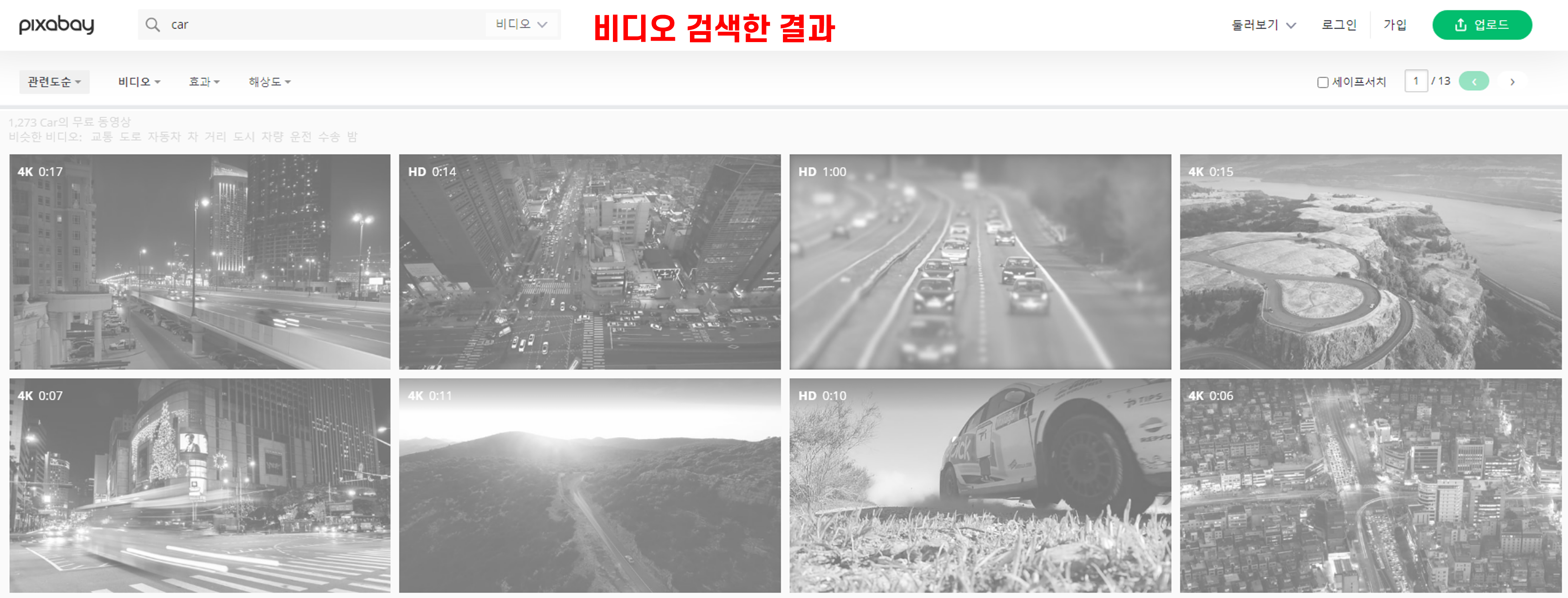 픽사베이-비디오검색