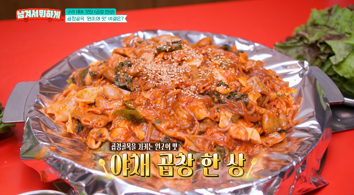 남겨서뭐하게-곱창한상