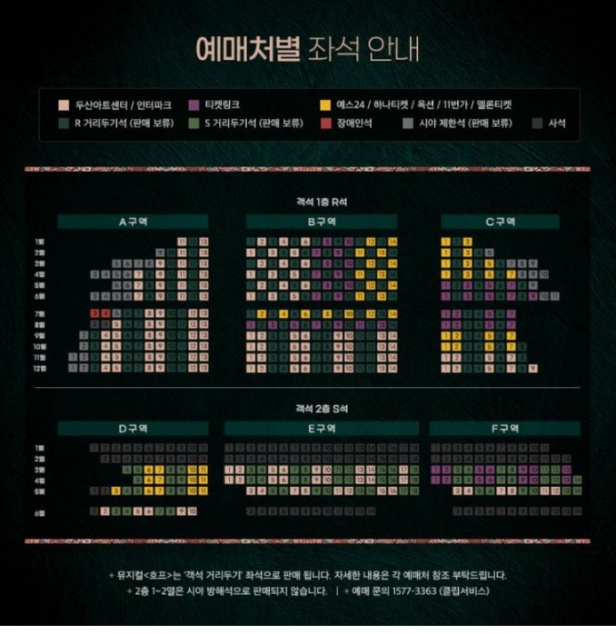 뮤지컬-호프-예매처별-좌석