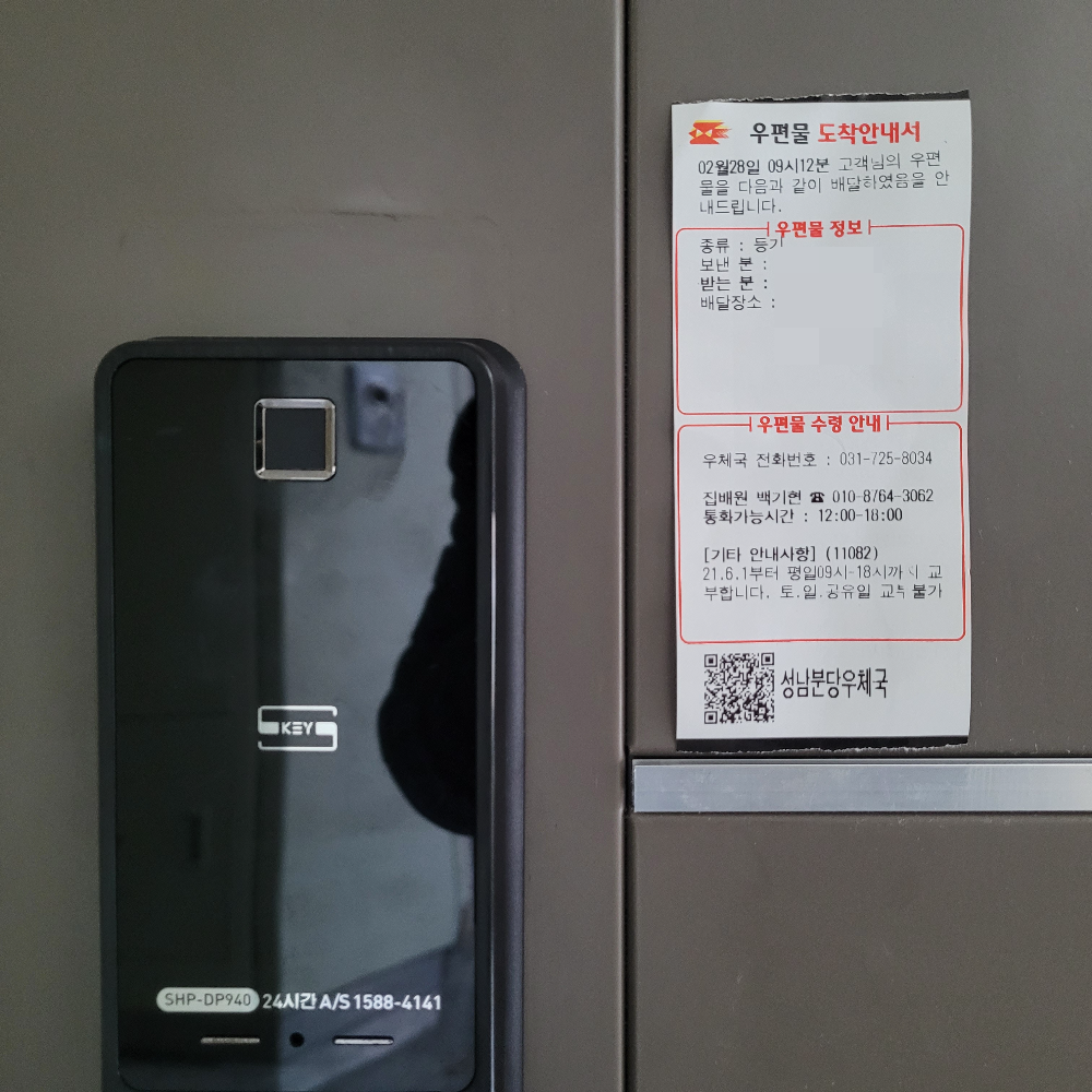 아파트 경비실로 우편물 도착안내서만 들고 바로 달려갔지만