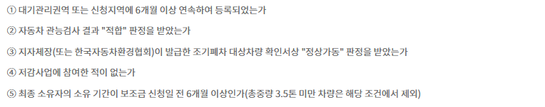 조기폐차-지원금-대상-차량-확인하기