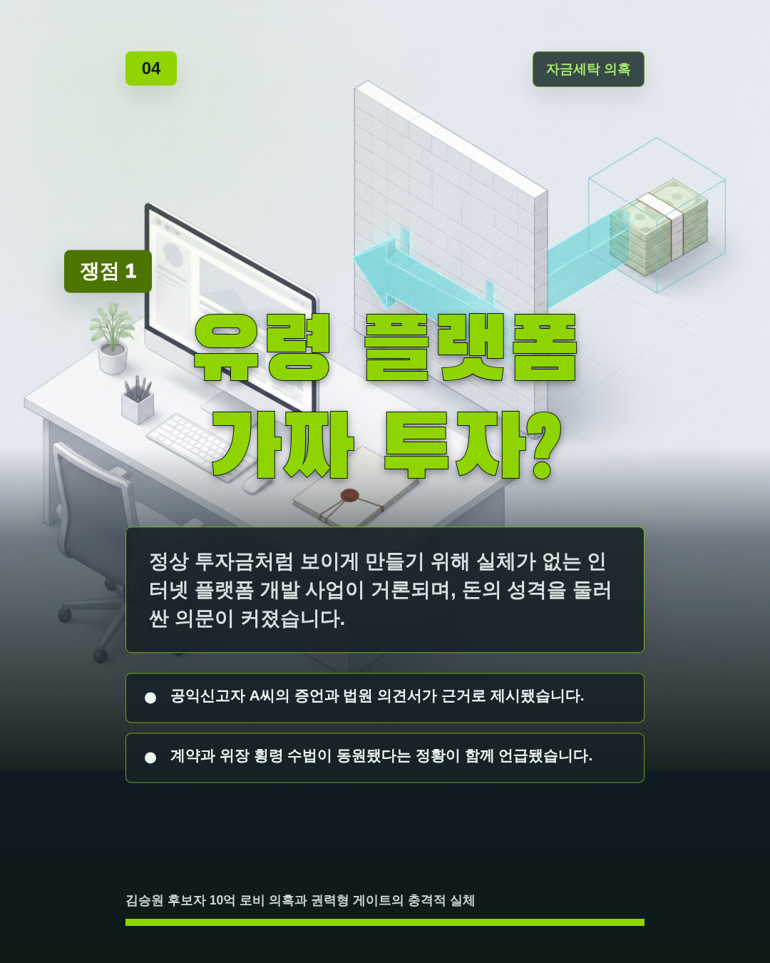유령 플랫폼 가짜 투자?