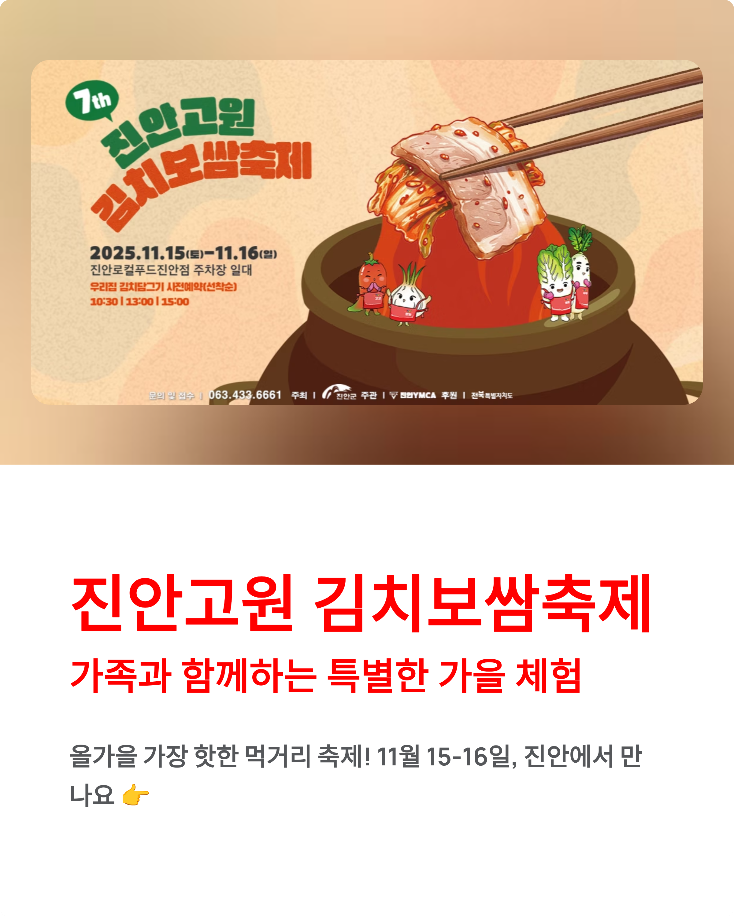 진안고원 김치보쌈축제 행사내용,위치,주차정보 총정리!!