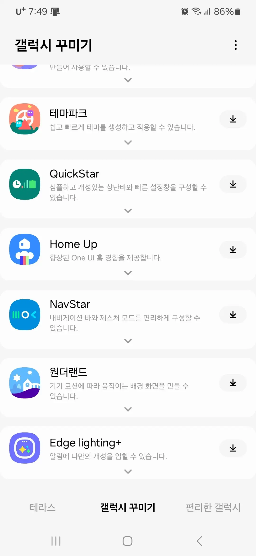갤럭시 꾸미기 Home Up 등