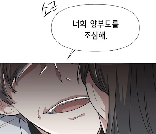 원작 완벽한 가족 웹툰 결말