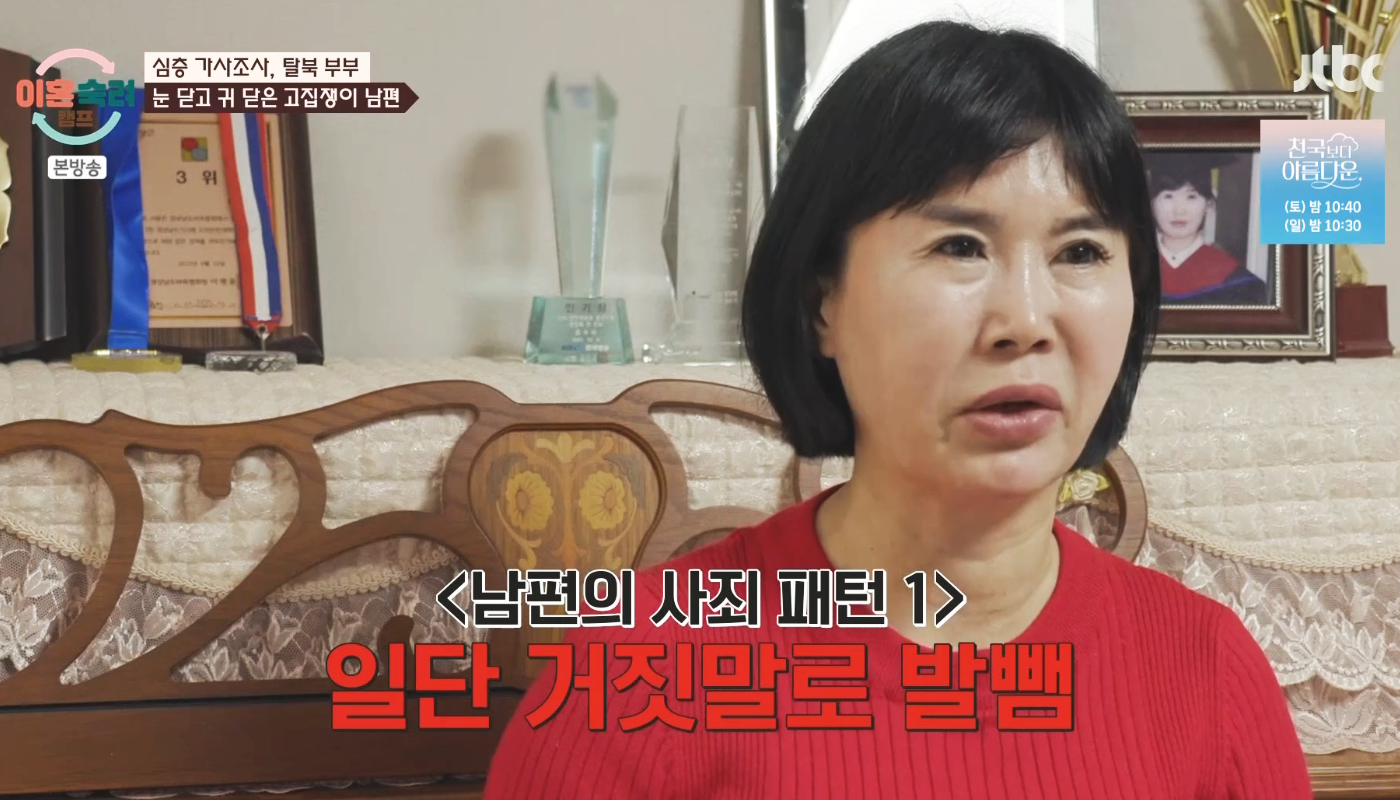 이혼숙려캠프 탈북의사