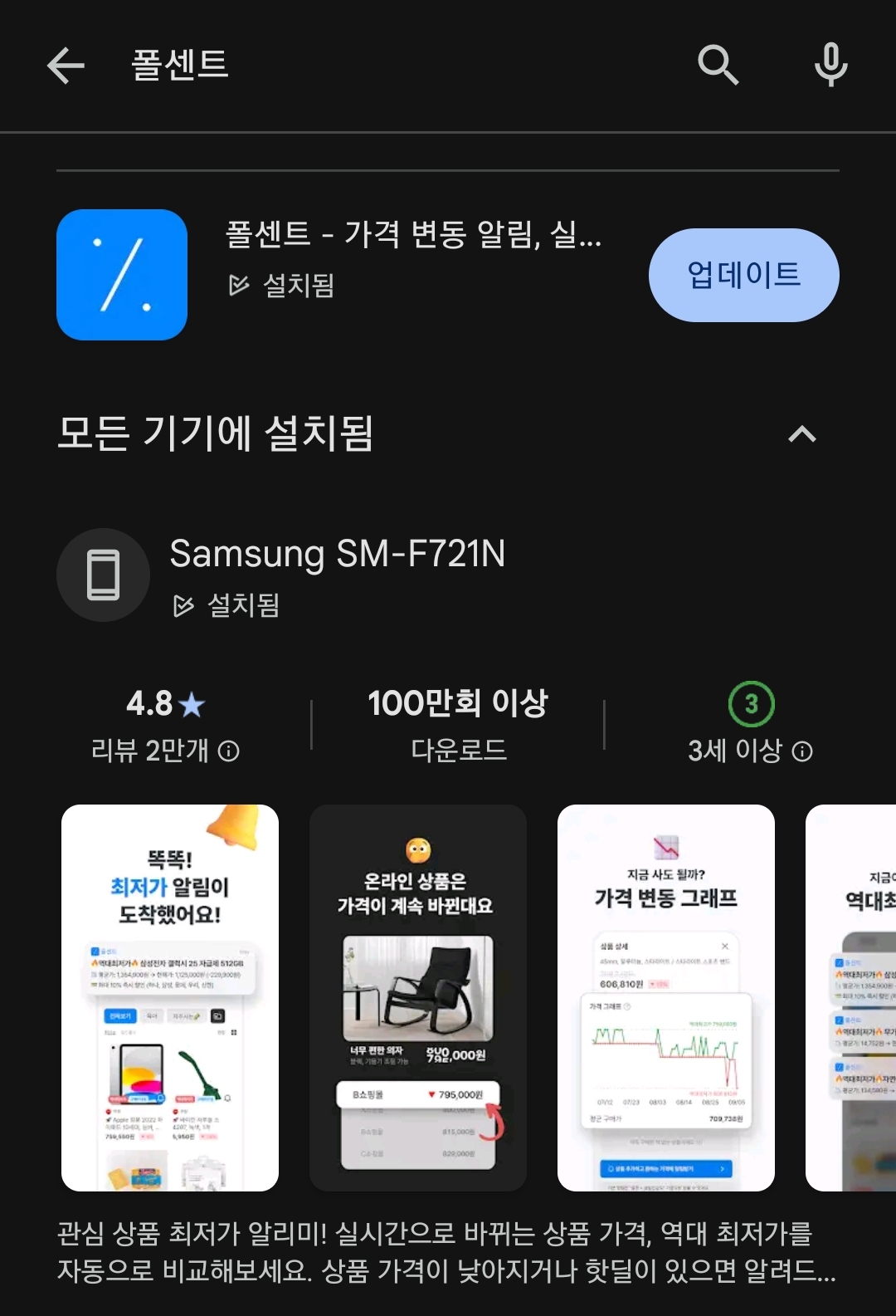 폴센트 앱 다운로드 아이콘 이미지