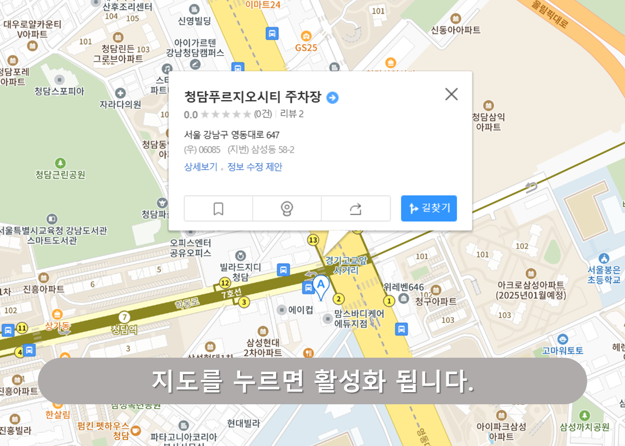 청담역 주차장 - 청담푸르지오시티 주차장