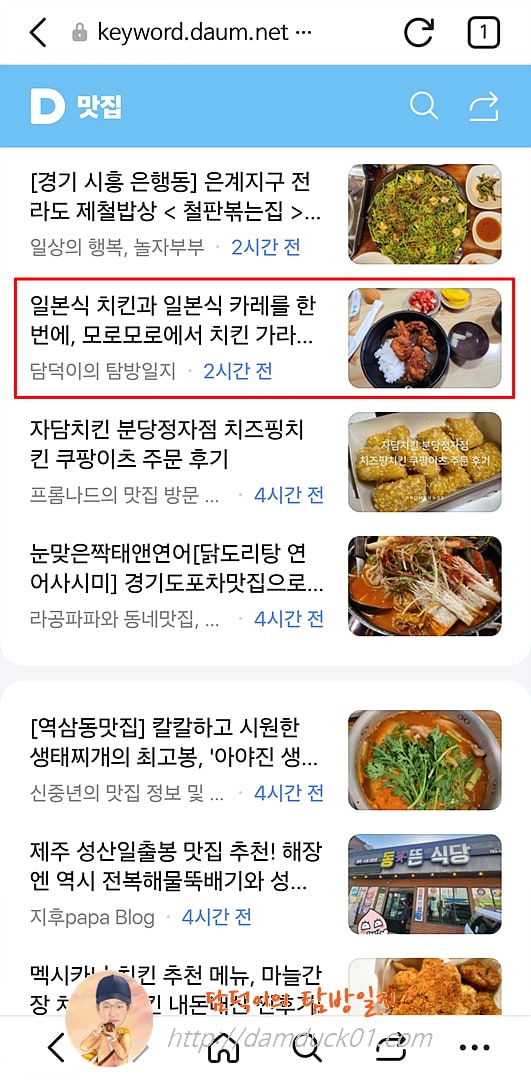 2025년 4월 17일 다음 모바일 키워드 채널 #맛집