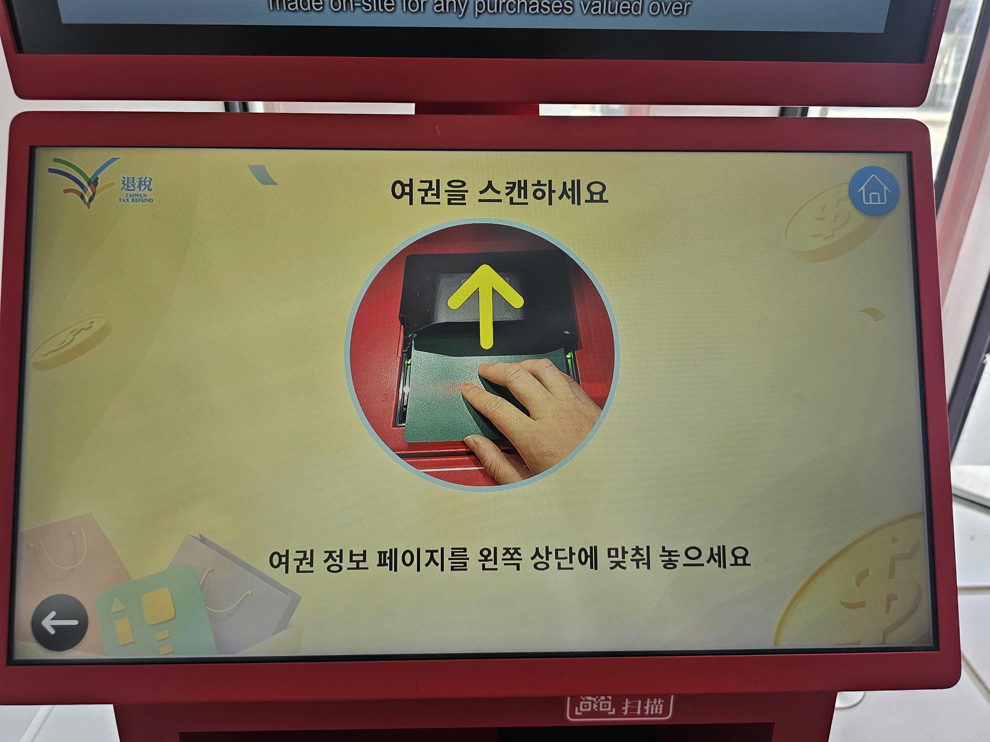텍스리펀 키오스크 여권 스캔