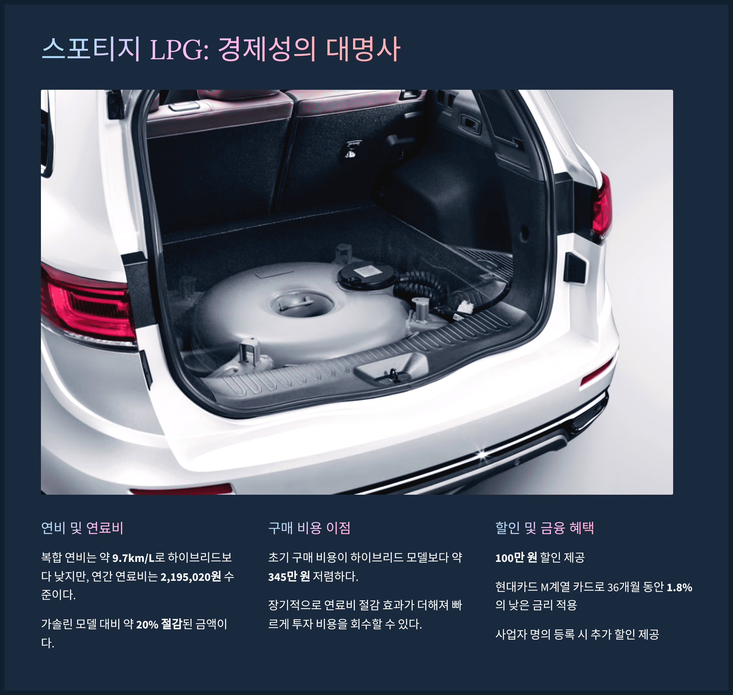 스포티지 LPG: 경제성의 대명사