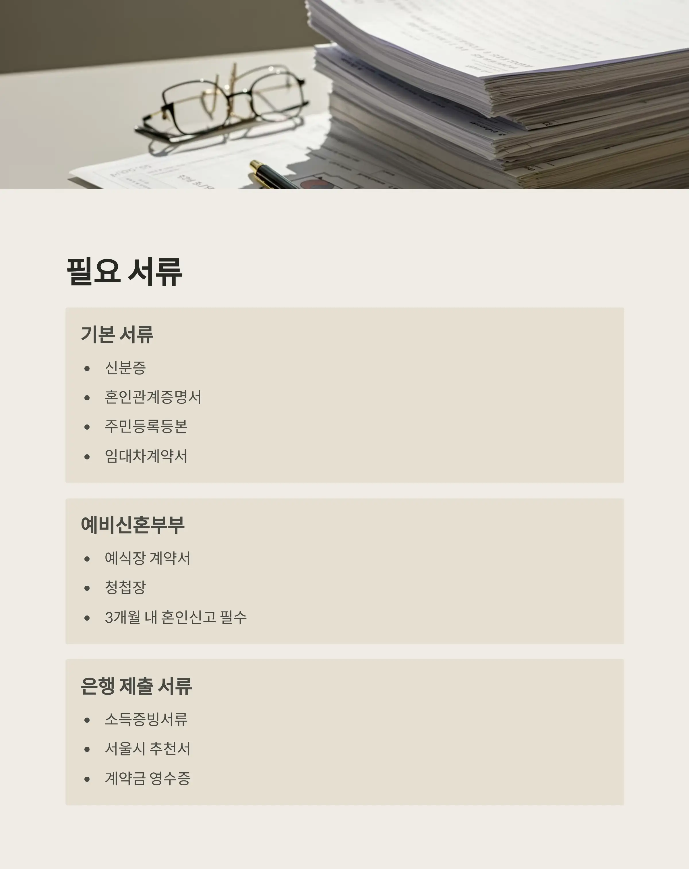 💡 임차보증금 지원 활용 꿀팁