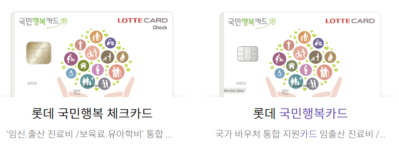 국민행복카드