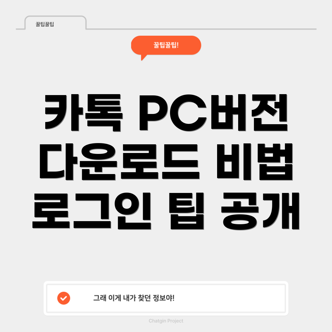 카톡 PC 버전