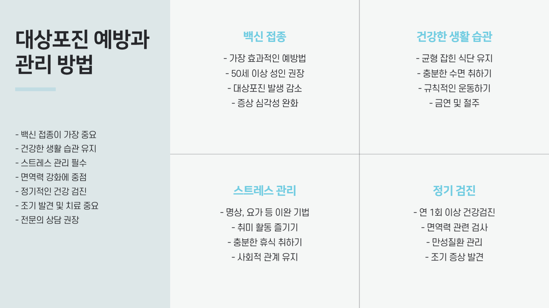 대상포진 증상과 전염성 꼭 알아야 할 정보
