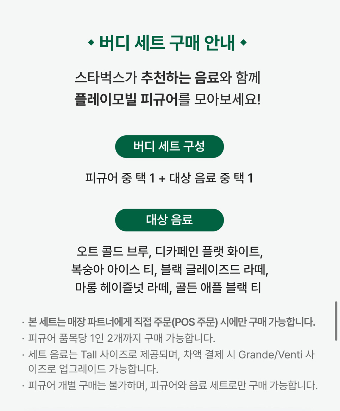 스타벅스 플레이모빌 16