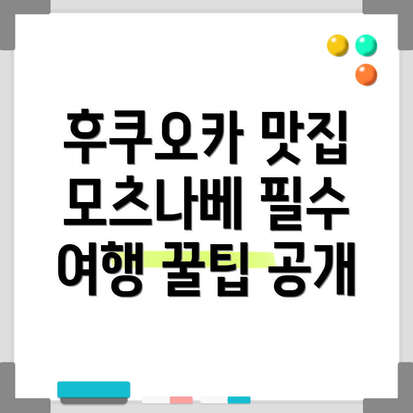 후쿠오카 여행