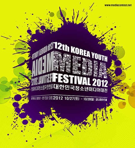 대한민국청소년미디어대전