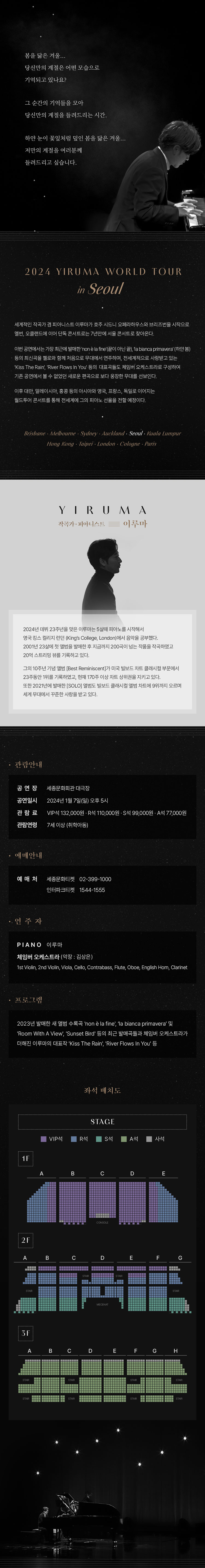 이루마 콘서트 상세 포스터