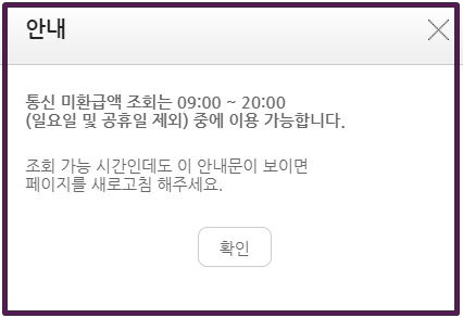 환급금 조회는 공휴일을 제외한 평일 업무시간에 가능합니다