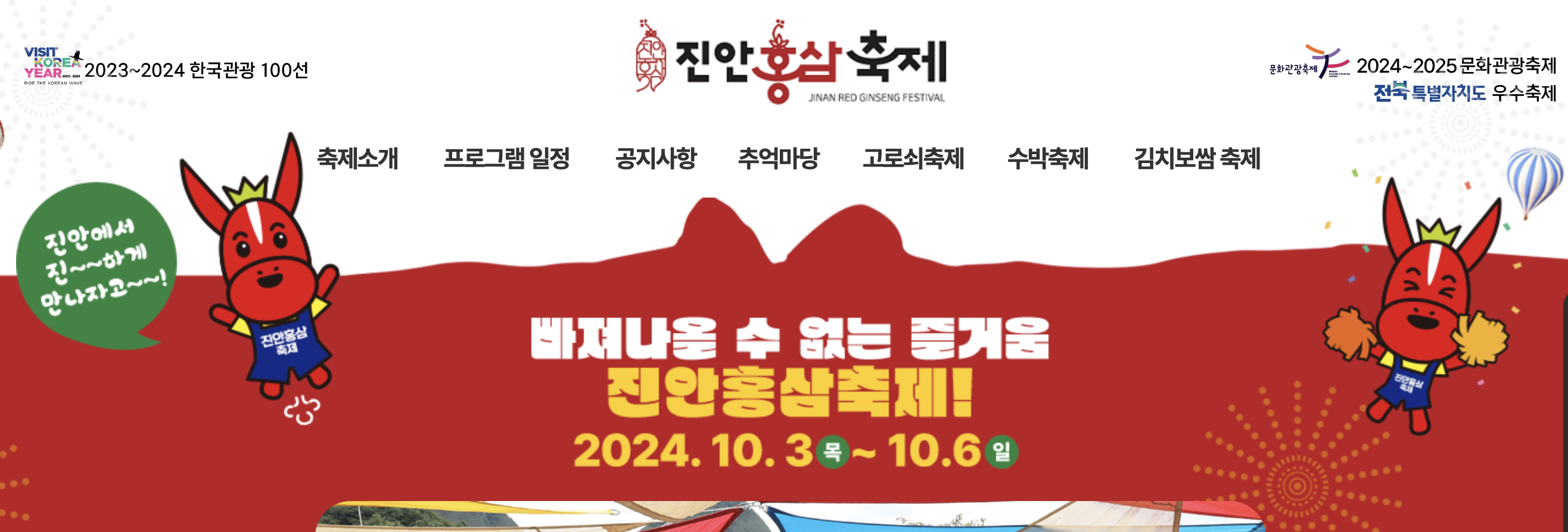 진안홍삼축제