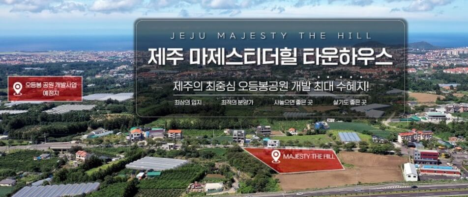 오등동 타운하우스 마제스티 더힐 즉시입주 가능