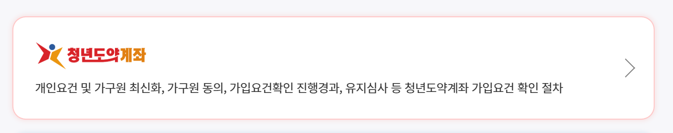 2025 청년도약계좌 신청기간&middot;조건 총정리｜이자 비과세 꿀팁
