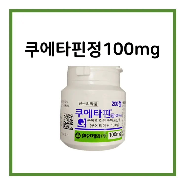 쿠에타핀정100mg-이미지