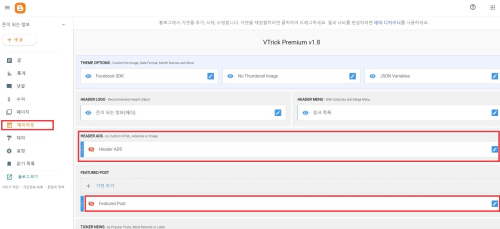 블로그 스팟 무료 스킨 적용 방법 (VTrick)