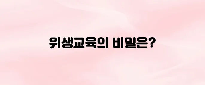 한국 떡류식품가공협회 온라인 위생교육 (ekfdd.or.kr)