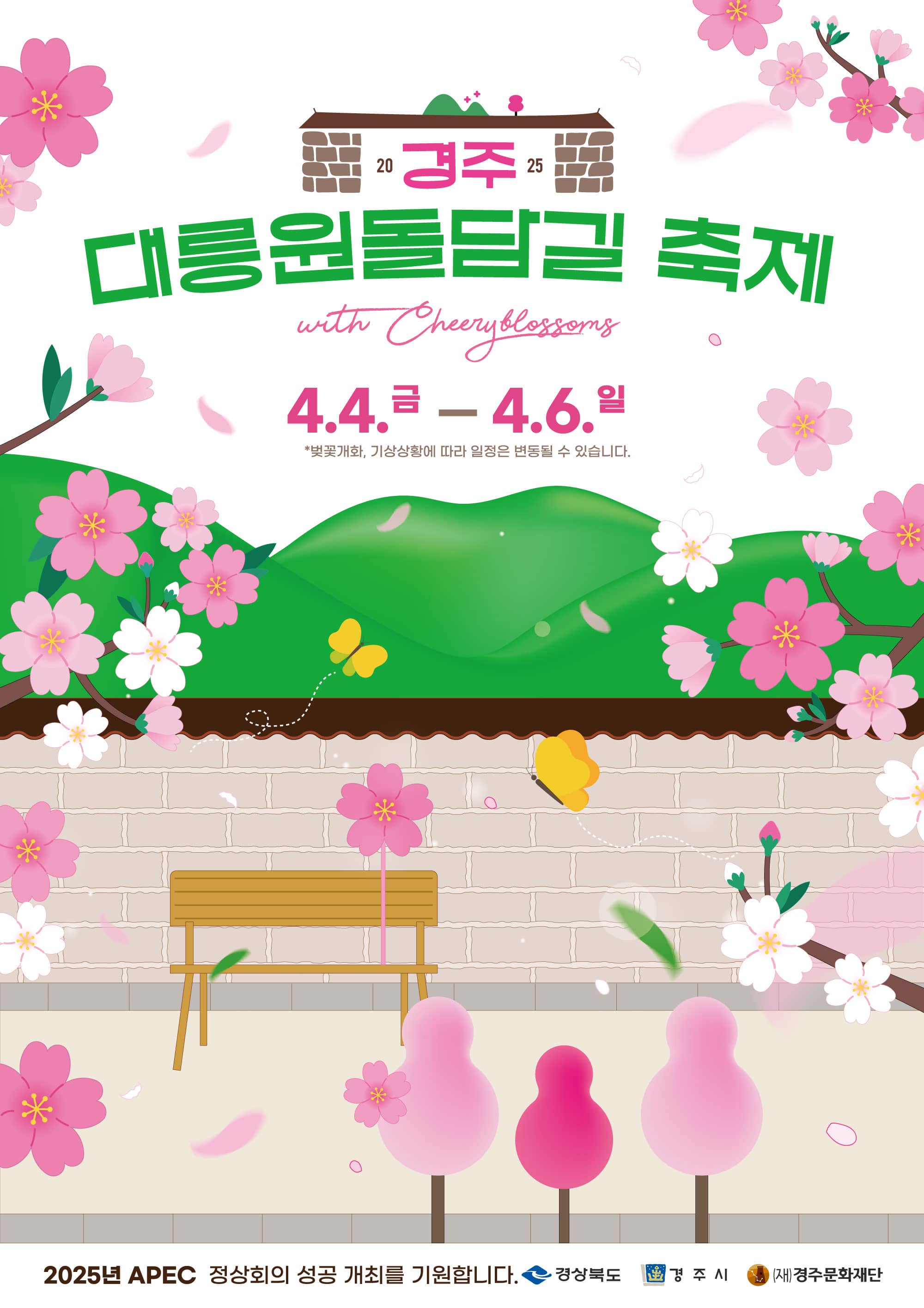 경주 벚꽃축제
